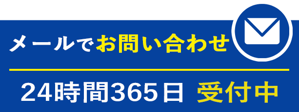 フォームでのお問い合わせはこちら