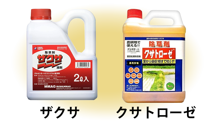 除草剤
